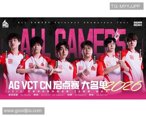 AG领跑VCT赛季展现强大实力引领战队新风潮